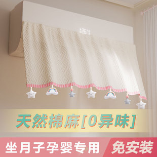 ✅ 2025 New Postpartum Cotton and Linen Air Conditioner Windproof Curtain Board Anti-Direct Blow Wall-Mounted Universal Windproof Curtain