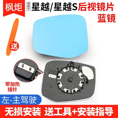 Mirror Accessories, Rear mirror/rearview mirror assembly - xingyuexingyue-s-blue-mirror-with-heating-left-driver