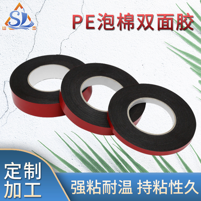 源头工厂 电子产品泡棉双面胶工业强力无痕高粘PE胶带 泡棉双面胶