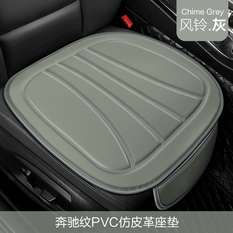 Universal Universal Car Seat Cushion Breathable Leather Seat Pad Backrest 3-Piece Set (Seat cushion, seat cover) - wind-chime-gray-square-cushion-universal