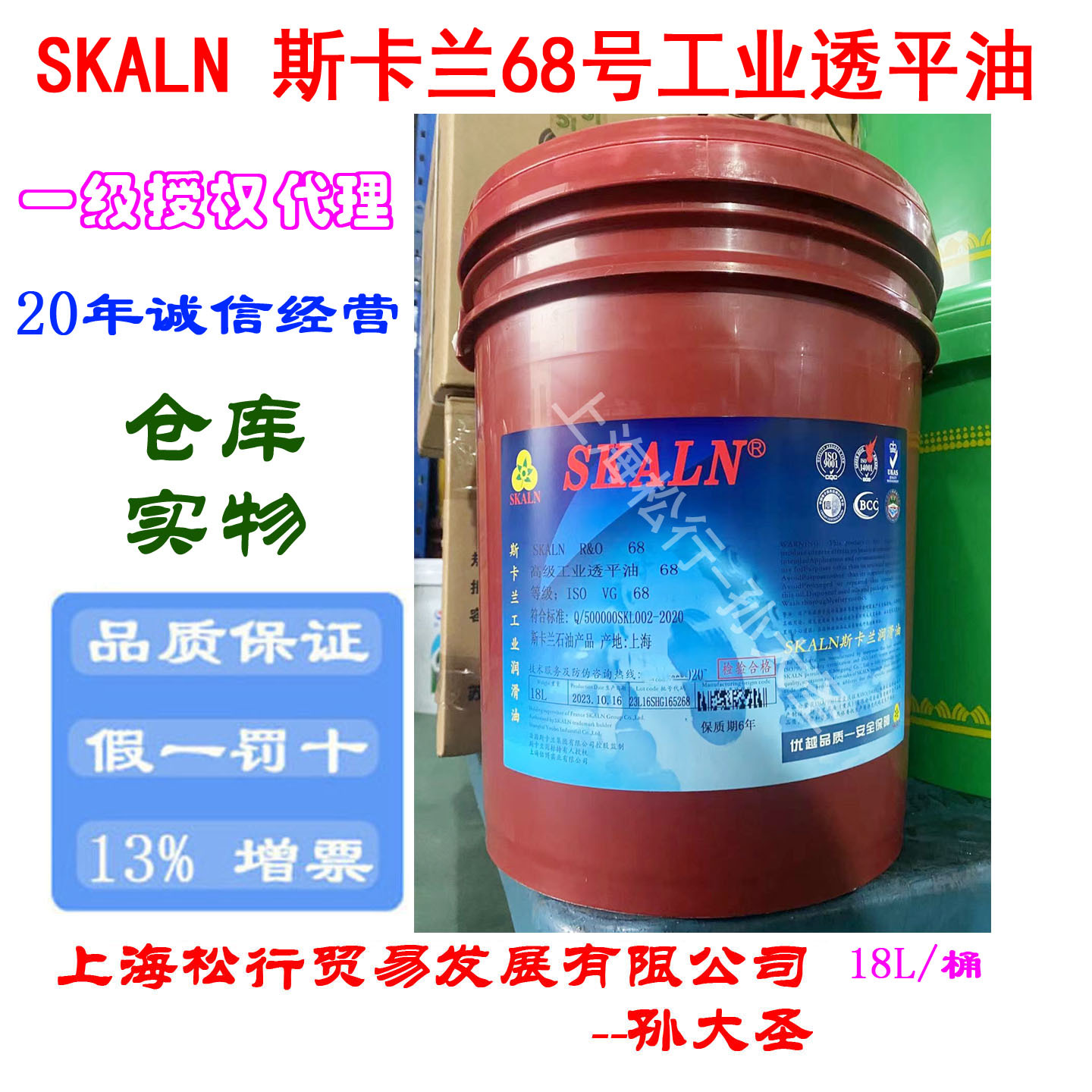 SKALN斯卡兰68号透平油 ISOVG68#工业透平油