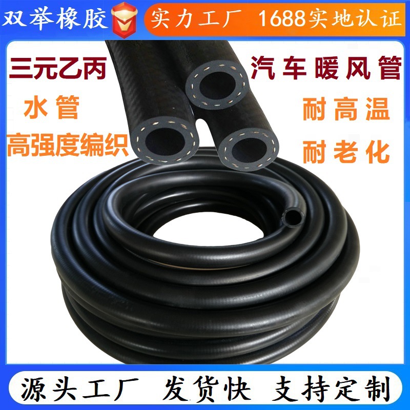 汽车暖风管三元乙丙橡胶软管EPDM冷却水管 热销发动机暖风橡胶管