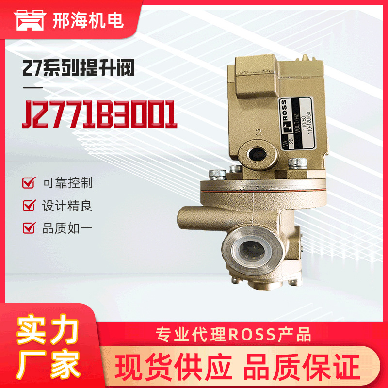 现货 罗斯ROSSJ2771B3001提升阀 电磁阀线圈先导控制阀门机械配件