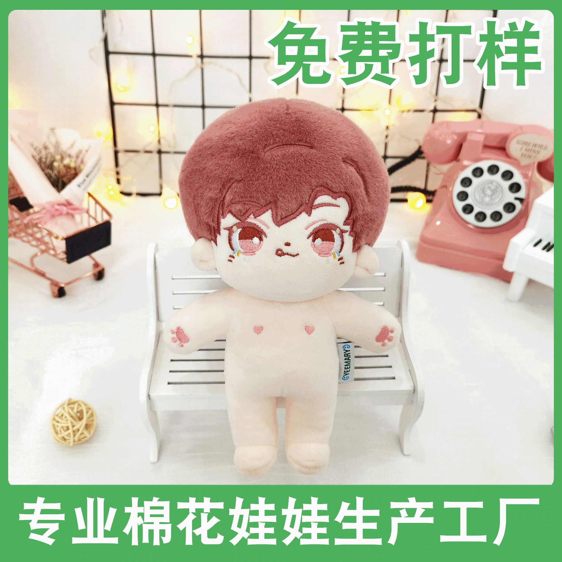 定制明星公仔20cm厘米棉花娃娃儿童毛绒玩具订做批发娃衣源头工厂