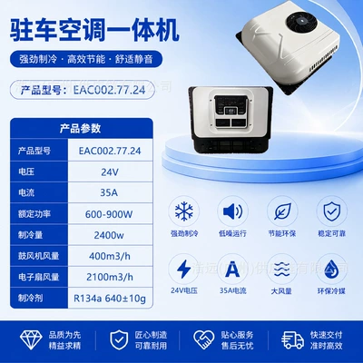 Rooftop Air Conditioner, Automotive air conditioning - 24v-parking-air-conditioner-all-in-one-machine-condenser-aluminum-tube-evaporator-aluminum-tube-automatic-swing-scroll-compressor-eac0027724-7