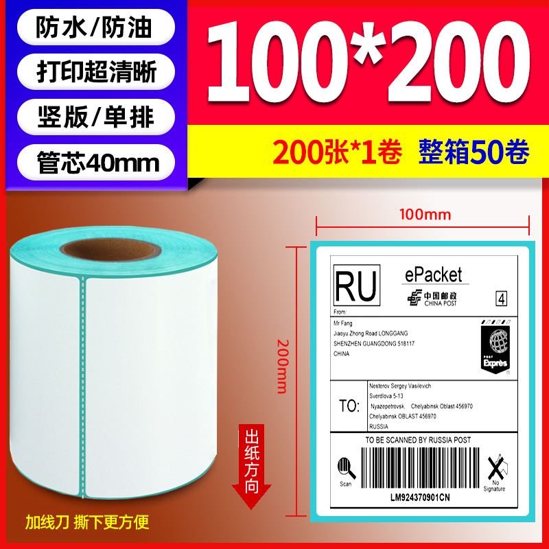 Papel térmico de tres pruebas 100X150E Post Bao Fideos express Papel de impresión único Papel de etiqueta autoadhesivo Etiqueta térmica image 86