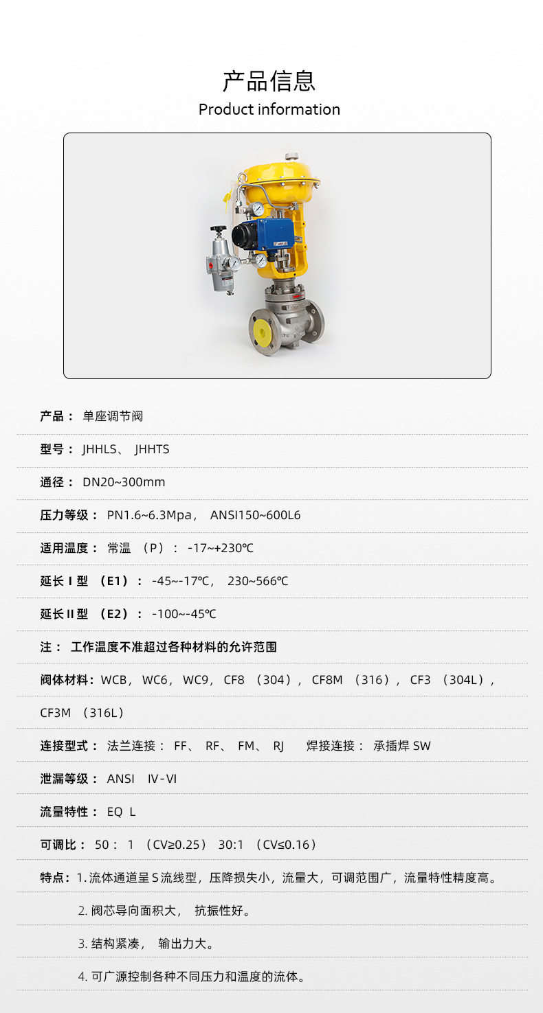 单座调节阀详情_03