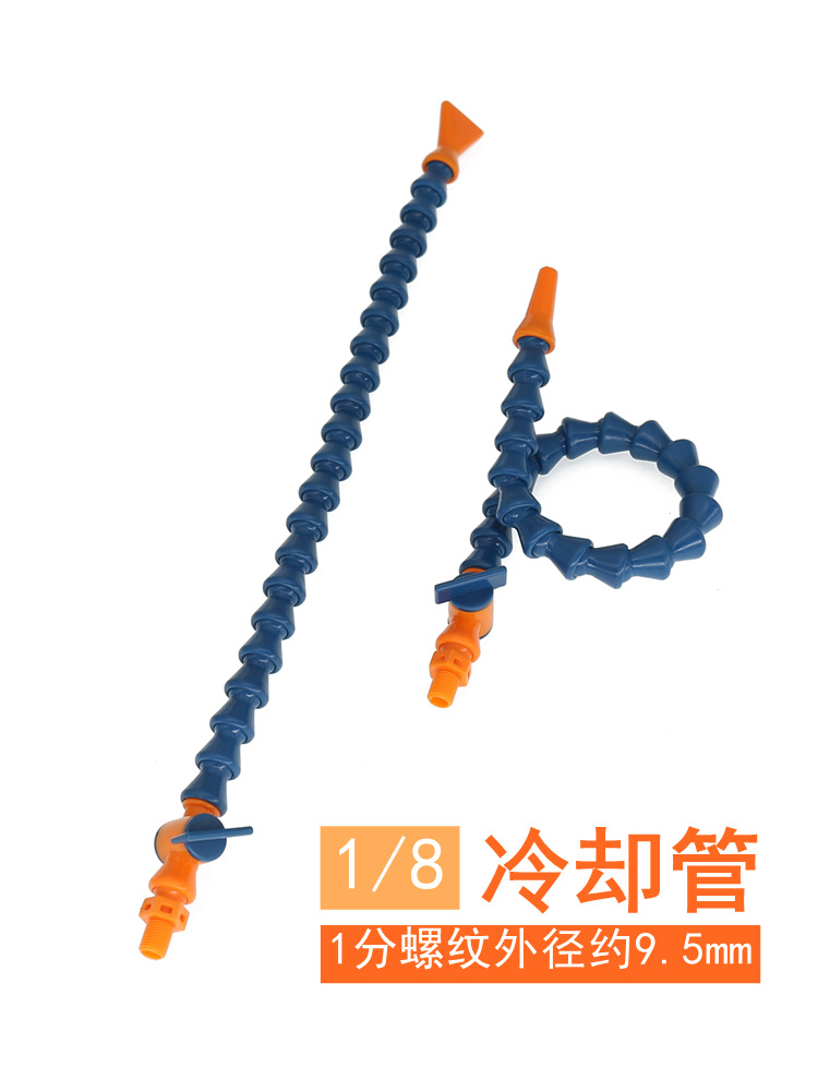 1/8活动软管1分塑料冷却管万向竹节油管机床弯曲喷水蛇形机垒德株
