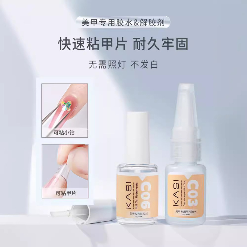KaSi nail tools nail glue paste decorative fake nail glue glue remover nail glue special Wholesale