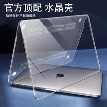 适用Macbookair笔记本保护壳pro13超薄mac外壳M2电脑水晶保护壳