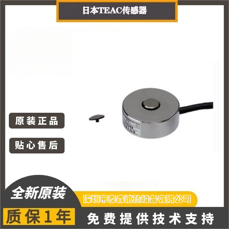 TEAC 拉压式称重传感器TU系列TU-FSRSP2(T)100N-G3