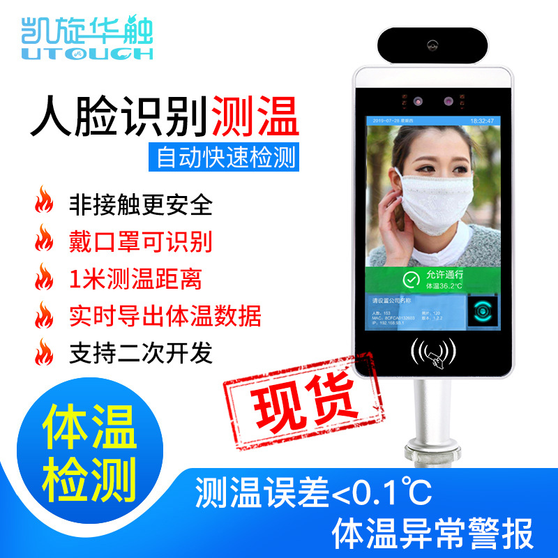 8寸人脸识别测温一体机红外测温仪考勤门禁机工地测体温闸机 现货|ms