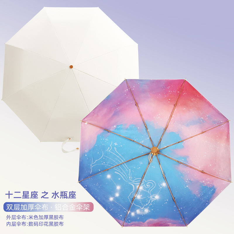 星座の傘の二重の日焼け止めの厚い補強アルミニウム合金の折り畳みの晴雨の両用の日よけは紫外線の日傘を防ぎます。|undefined