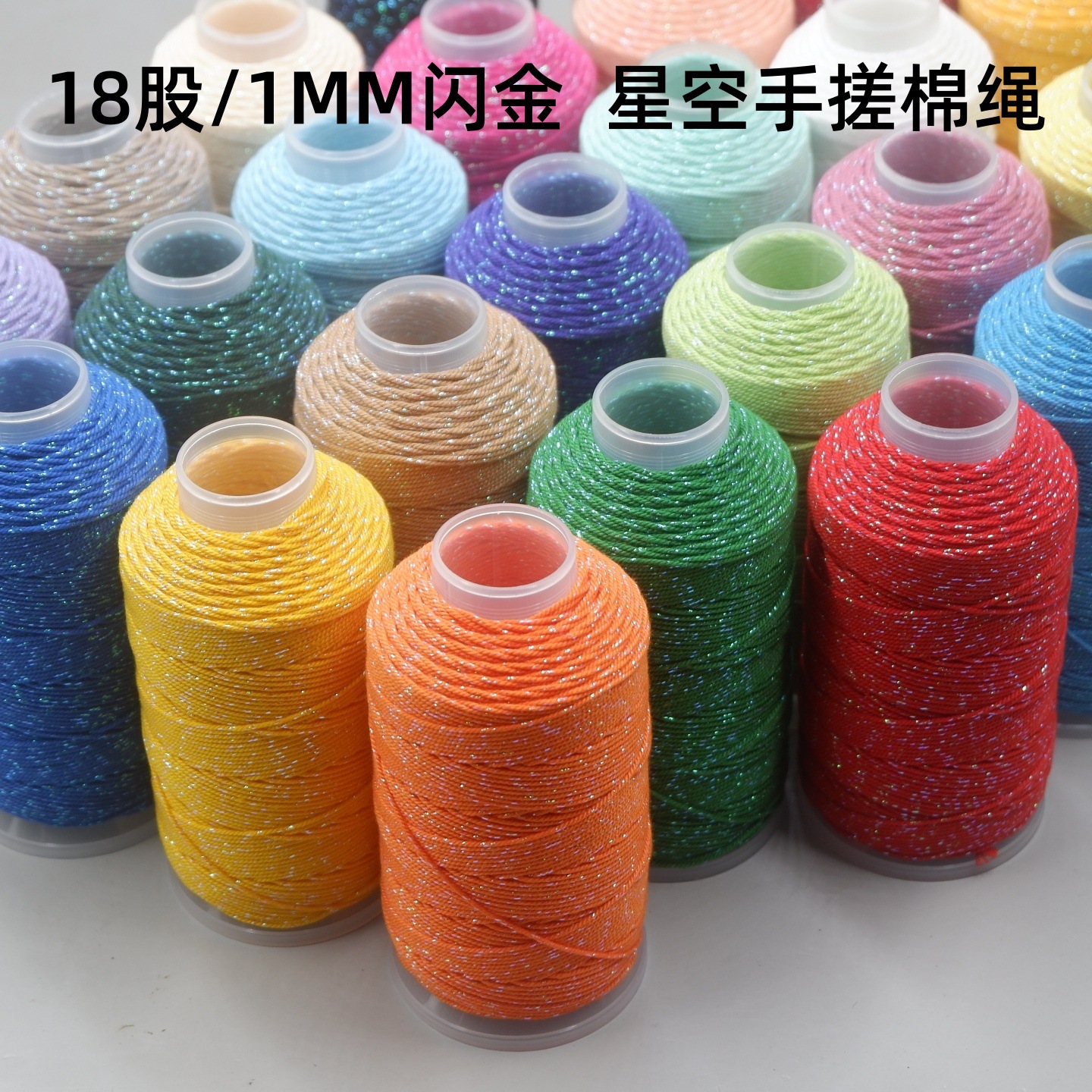手搓棉线星空1mm佛珠手串彩色星月菩提项链闪金棉绳流苏编织盘缠