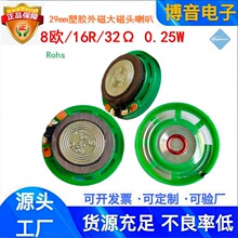 供应29mm大磁喇叭8欧16r0.25w门铃扬声器带端子环保玩具喇叭