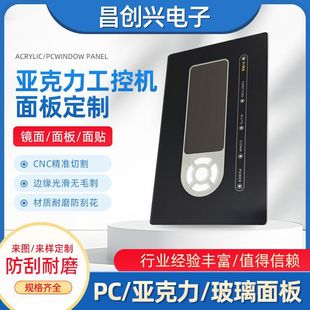 Supply of Acrylic Industrial Computer Panels Customized Pc Transparent Window Lens Screen Display Panel Control Panel