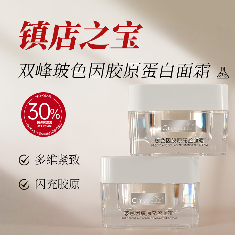30%双峰玻色因胶原蛋白面霜抗皱紧致保湿护肤品高浓度黑绷带面霜