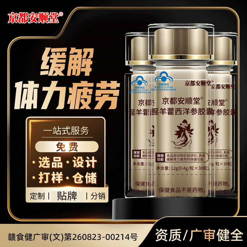 American Ginseng and Epimedium Capsules, Men's Health Supplement, Blue Hat Certified, to Relieve Physical Fatigue and Nourish the Body