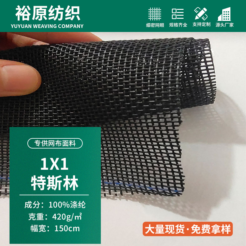 现货菱形1*1特斯林网眼布黑色2*1沙滩网方格粗网沙滩椅宠物床面料