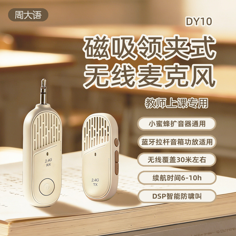 Zhou Dayu Teacher's Special Magnetic Clip-On Wireless Microphone for Teaching, Small Bee Amplifier, Bluetooth Mini Microphone Zhou Dayu Teacher's Special Magnetic Clip-On Wireless Microphone for Teaching, Small Bee Amplifier, Bluetooth Mini Microphone