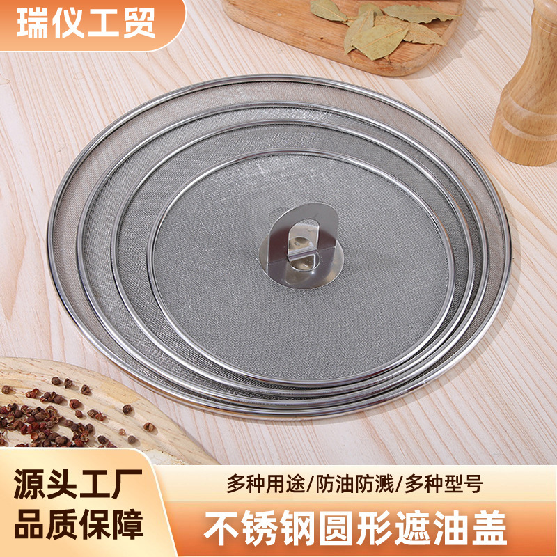 Multi-purpose stainless steel round oil cover kitchen household oil-proof splash-proof net cover oil-proof cover pot cover wholesale