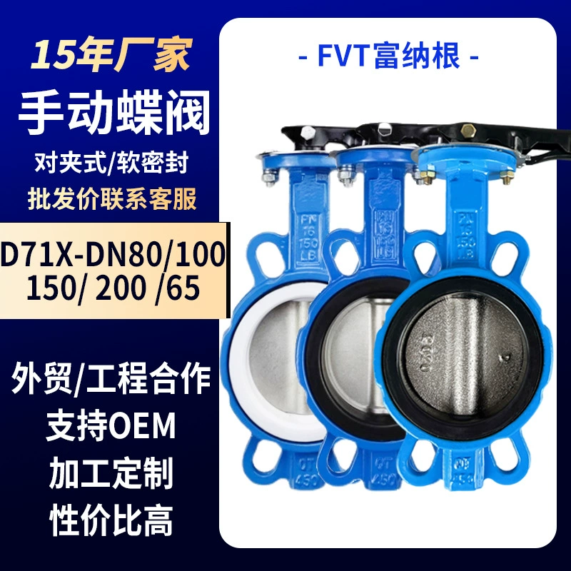 Трансграничный ручной вафельный Дроссельный клапан D71X ручка мягкое уплотнение PTFE дисковый клапан DN80/100/150/200/65
