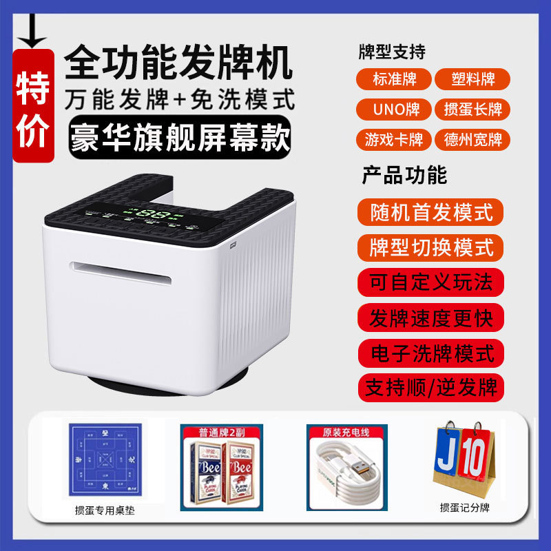 全自动发牌机六代扑克机德州掼蛋专用炸金花够级惯蛋洗发一体机|undefined