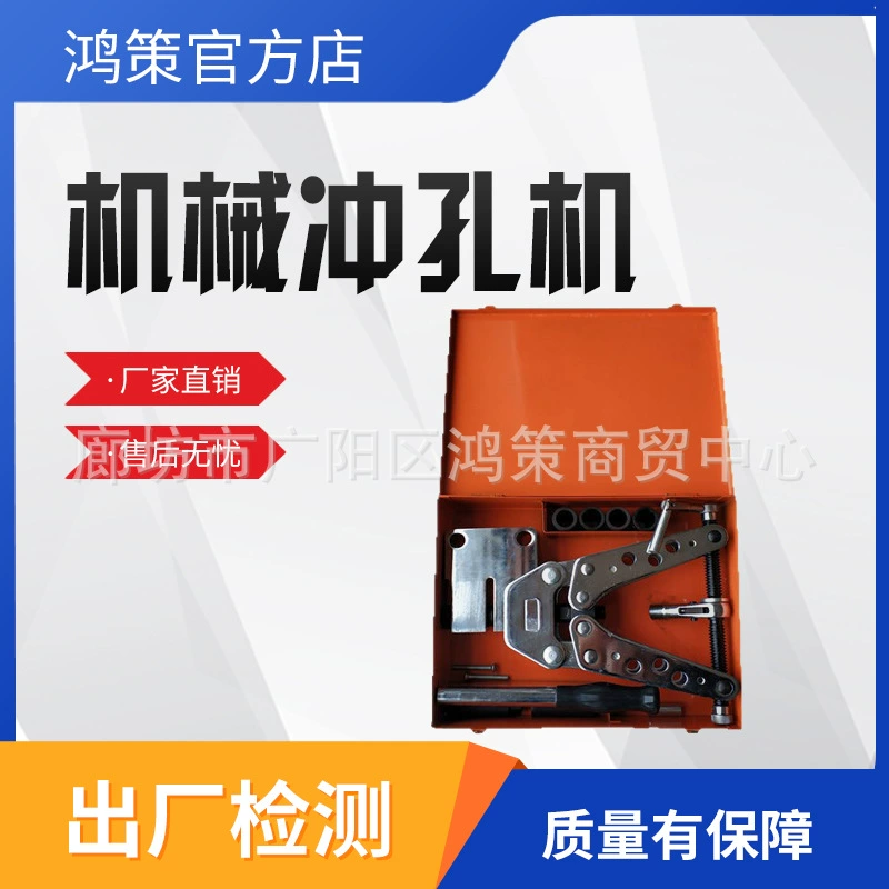 Механический расширитель отверстий из нержавеющей стали, ручной перфоратор, перфоратор для медных и алюминиевых рядов, механический перфоратор, перфоратор