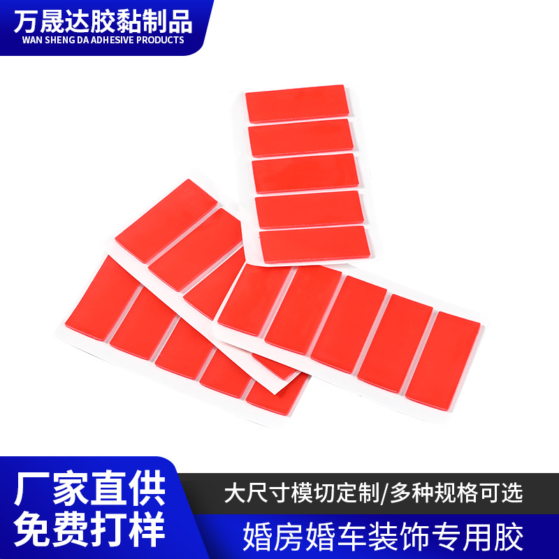 专用无痕双面胶婚车婚房家用双面贴泡沫双面胶标牌透明春联双面胶