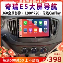 奇瑞E5E3A3风云2开瑞K50 60 360全景无线CarPlay大屏导航一体机