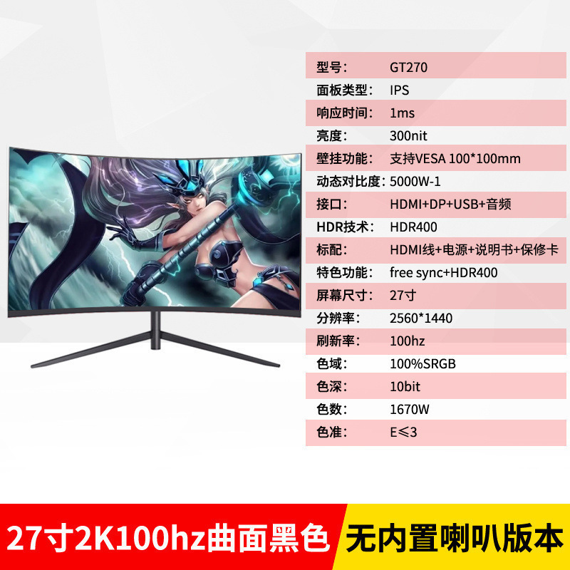 全新曲面2K144hz电竞32/27/24英寸液晶电脑显示器4K 240hz无边框|undefined