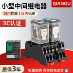 小型中间继电器RXM 插拔式8脚14脚DC24V继电器220v