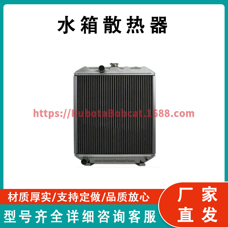 866110GT 水箱散热器 Kubota D905 D1105 适合 Genie TML-4000