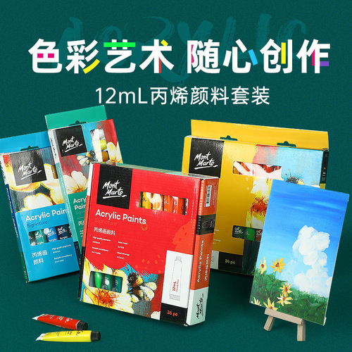 Montmartre acrylic paint set institutional material package 12ml children's paint gouache paper 12 colors acrylic paint