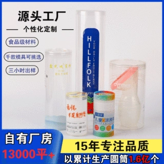 工厂定制透明PVC圆筒 PET食品包装筒圆形 卷边塑料包装圆盒