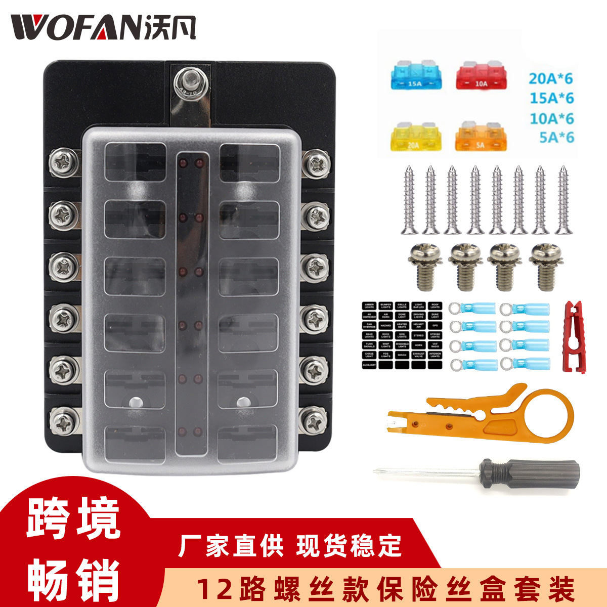 汽车改装保险丝座 12路保险丝盒 带LED灯多路汽车插片保险丝盒