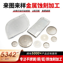 蚀刻出音喇叭网汽车音响冲孔网蓝牙音响防尘喇叭网罩网片加工定制