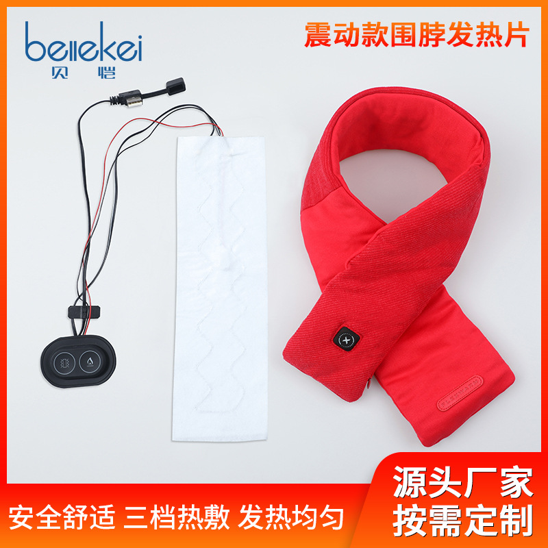产地货源电热片 围脖围巾发热片 震动按摩双控围脖发热片可水洗