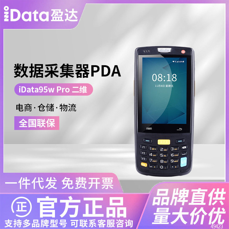 安卓iData95W Pro聚水潭PDA旺店通手持终端快麦ERP仓库拣货数据采