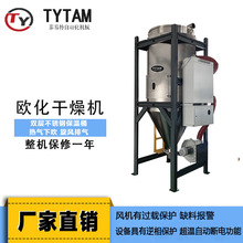 PET除湿干燥大型欧化干燥机 180度高温烘干塑料干燥输送一体机