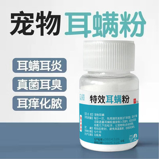 [Dropshipping] Cat Ear Mite Powder Special Cat Ear Cleaning Powder Dog Ear Powder to Remove Ear Mites and Clean Pets