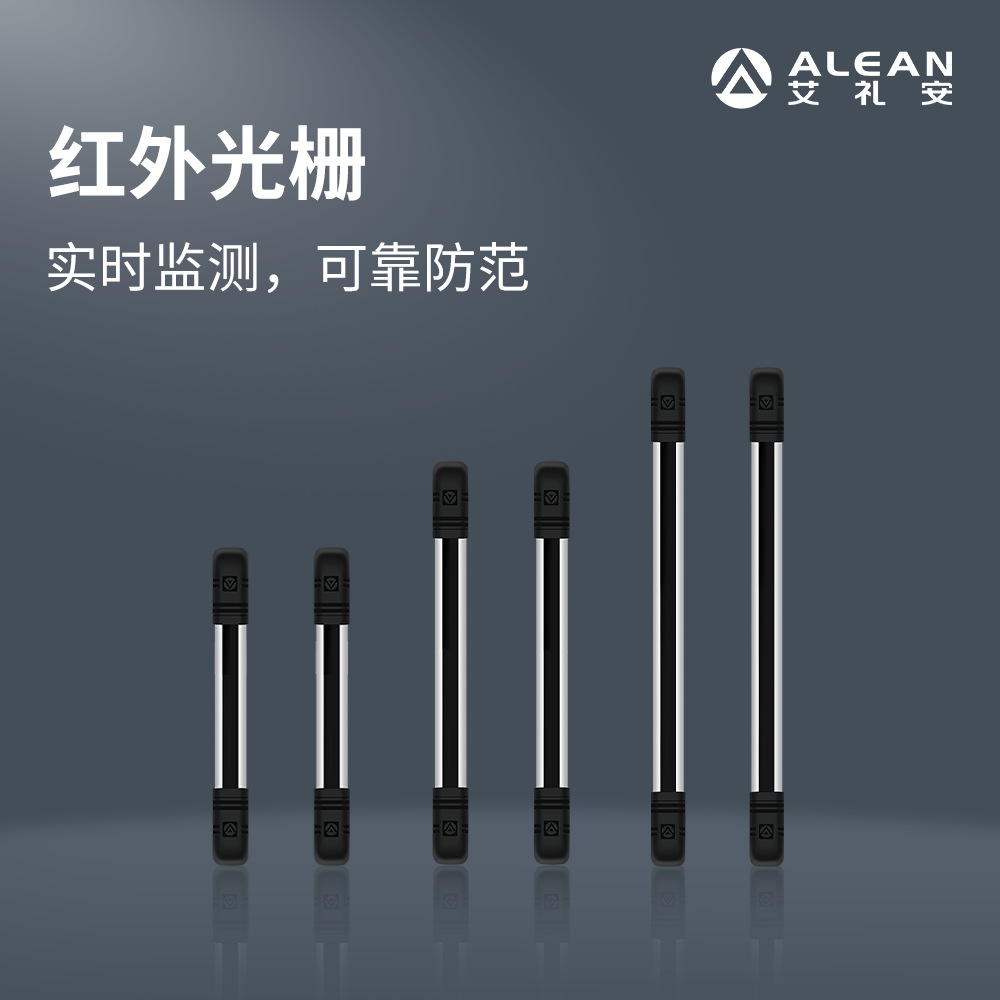 红外光栅探测器 艾礼安电子栅栏报警器 主动红外探测器厂家