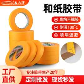 和纸胶带不留胶大卷黄色美纹纸地坪划线喷漆遮蔽耐高温纸胶带批发