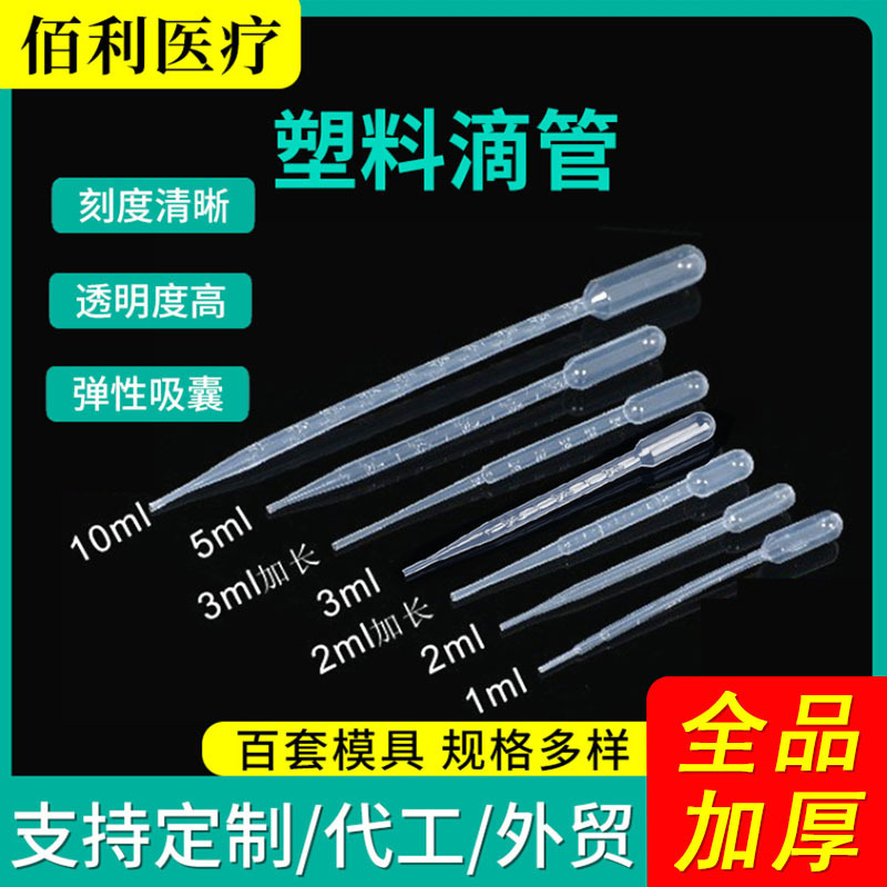 Disposable Plastic Droppers and Pipettes, Pasteurized Sterile, Individually Packaged, for Quantitative Micro-Volume Laboratory Use