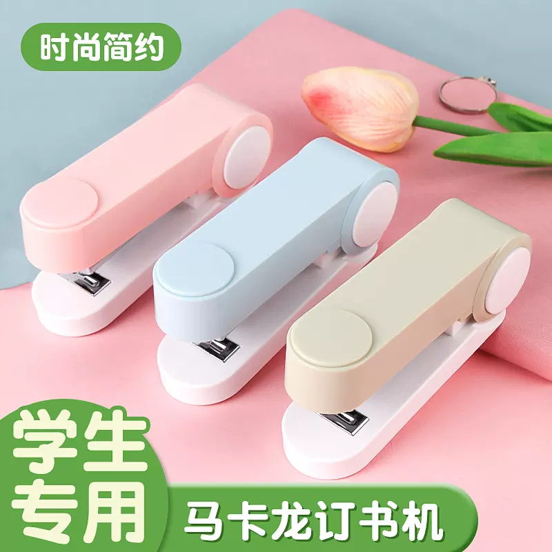 马卡龙色订书机学生用订书机办公用品家用多功能12号高颜值订书器