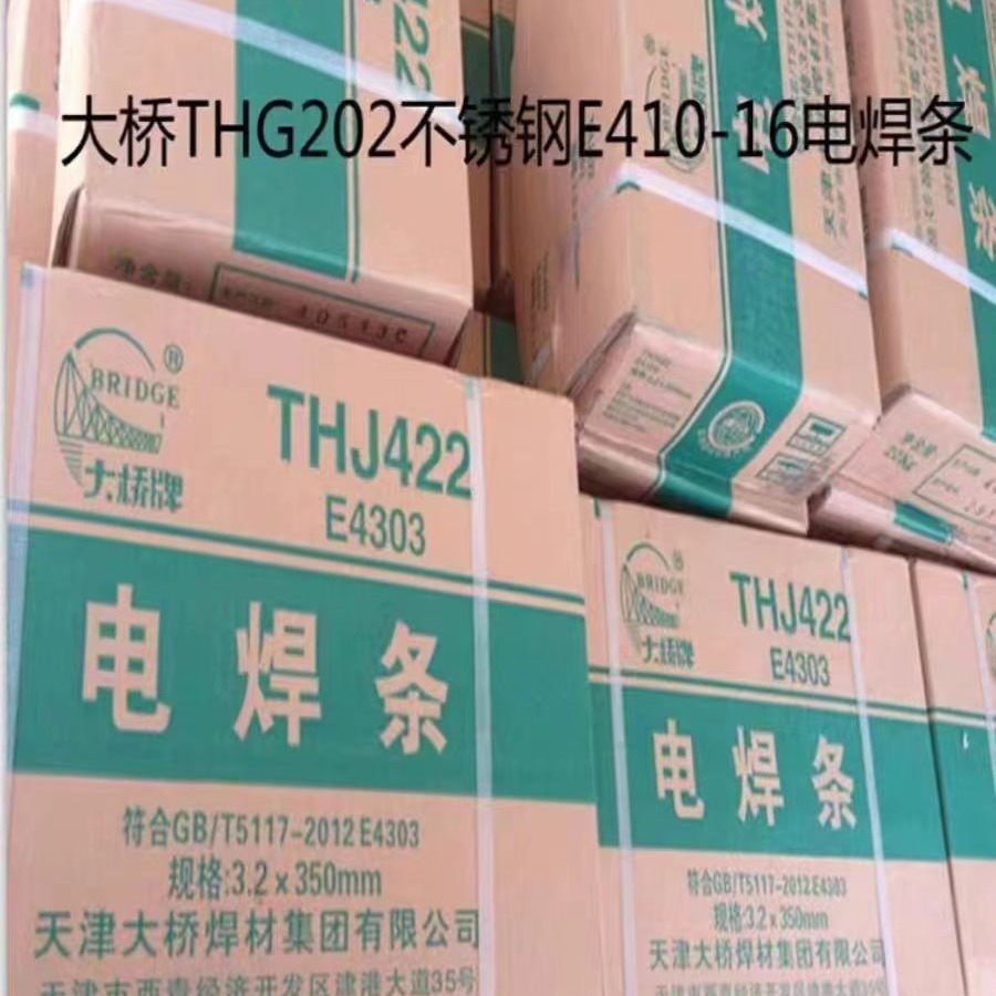 天津大桥THG202不锈钢焊条E410-16电焊条2.5 3.2 4.0焊接优质现货