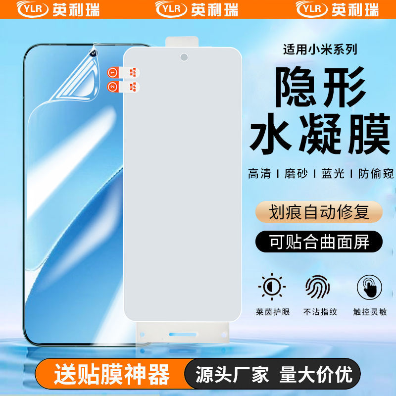Suitable for Xiaomi 17/15/14/13/12/Ultra Hydrogel Film Spro Phone Film Civi4 Screen Protector 10 Anti-Peep Suitable for Xiaomi 17/15/14/13/12/Ultra Hydrogel Film Spro Phone Film Civi4 Screen Protector 10 Anti-Peep