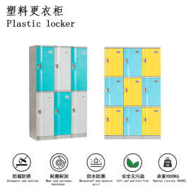 ABS塑料更衣柜储物柜游泳馆健身房浴室防水更衣柜员工宿舍储物柜