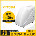 中药熏蒸仓美容院养生干蒸太空舱汗蒸产后发汗家用全身艾灸