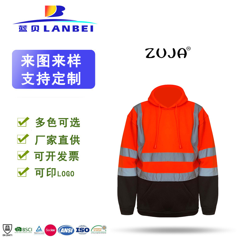 蓝贝反光衣 美国垫布款 荧光橙摇粒绒高亮反光卫衣 劳保服 卫衣